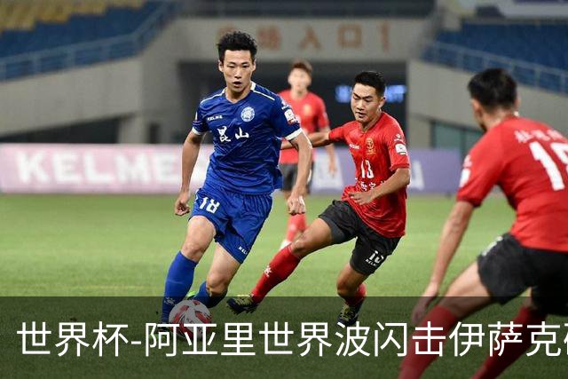 世界杯-阿亚里世界波闪击伊萨克破门 半场瑞典2-1突尼斯